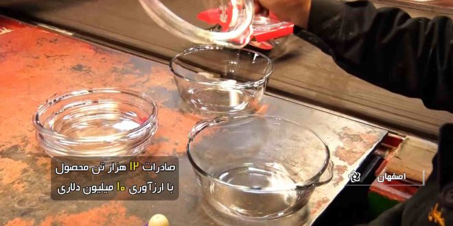 صادرات بلور شیشه اصفهان